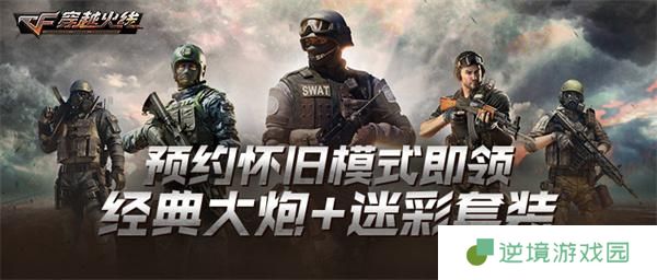 穿越火线怀旧模式预约小程序位置介绍