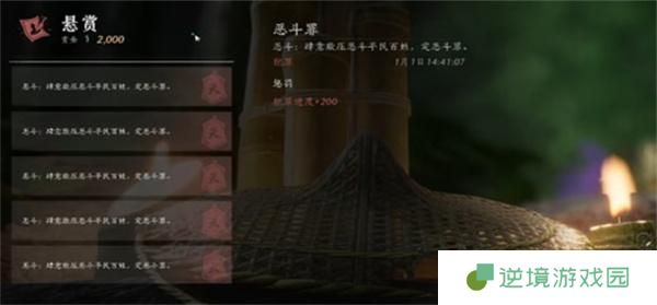 燕云十六声海捕悬赏消除通缉方法