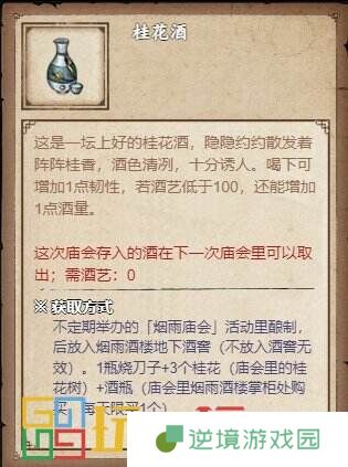 烟雨江湖酒艺怎么获得 技艺酒艺攻略大全