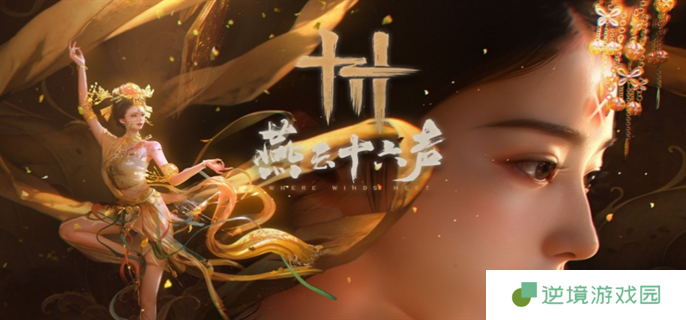 燕云十六声李煜什么时候上线-李煜上线时间介绍