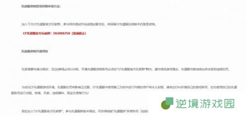 穿越火线先遣服测试怎么申请