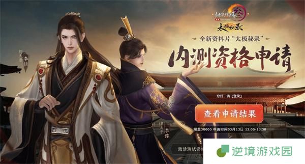剑网3太极秘录测试资格申请入口地址介绍