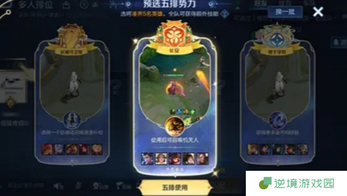 王者荣耀势力对决玩法攻略图二