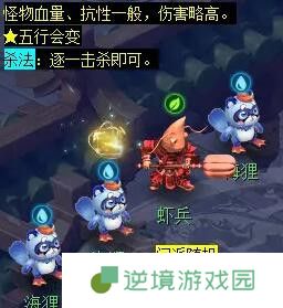 《梦幻西游》泾河龙王2副本攻略