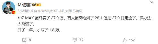 小米SU7 Max保值率逆天！开一年仅掉价6%