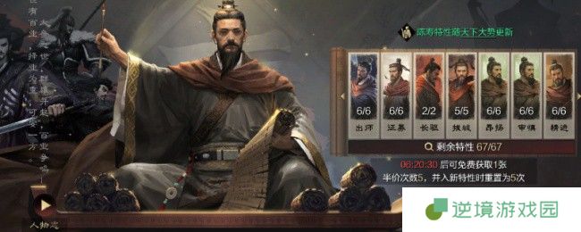 《率土之滨》全新陈寿特性登场