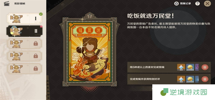 原神5.4剪影辑帧全关卡满奖励攻略图六