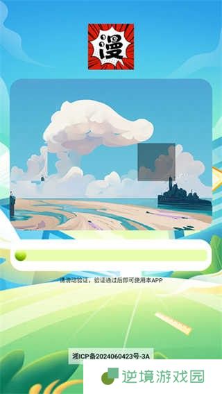 追漫大师下载安装-追漫大师无广告阅读最新版下载地址