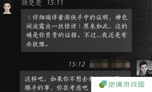 燕云十六声颜楚楚100%好感度攻略