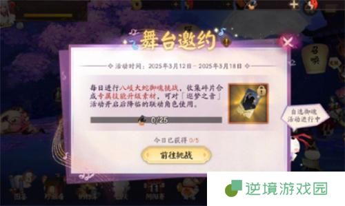 阴阳师舞台邀约活动怎么玩-舞台邀约活动攻略
