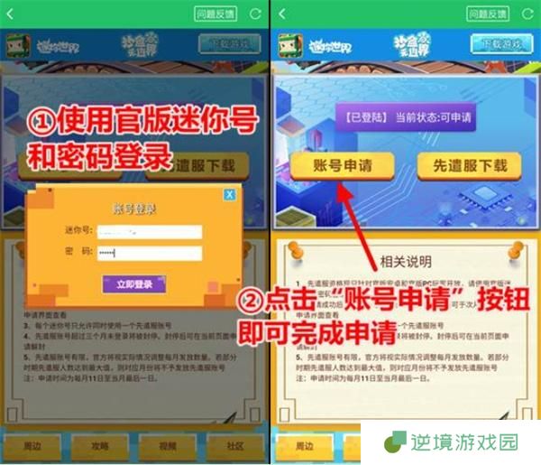 迷你世界先遣服账号申请方法