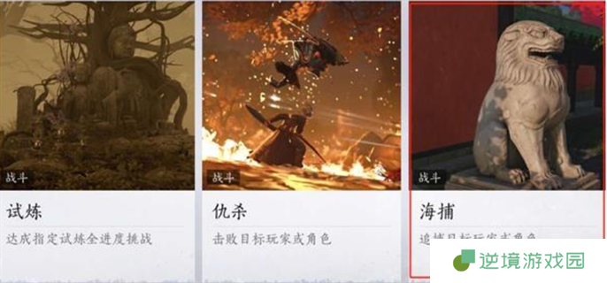 燕云十六声海捕抓逃犯方法图三