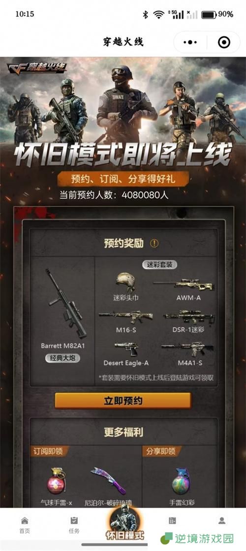 穿越火线怀旧模式预约小程序进入方法