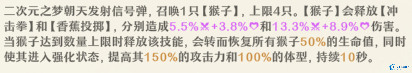 无尽梦回AC娘技能全解析 猴子召唤流核心玩法与实战进阶指南