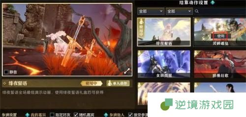 逆水寒战场MVP结算怎么设置