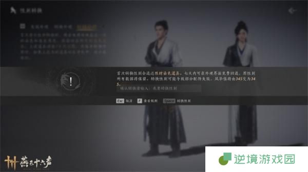 燕云十六声性别转换操作方法