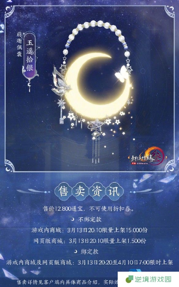 《剑网3》春日焕新颜捏脸半价活动介绍
