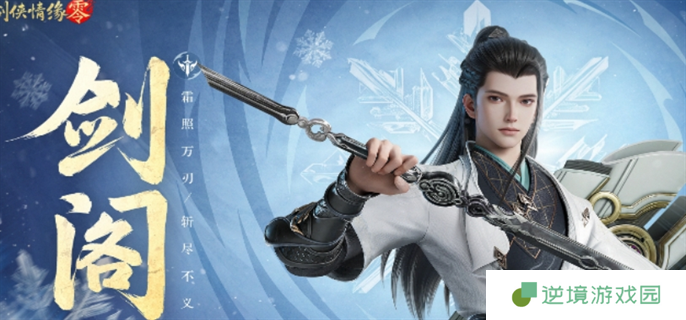 剑侠情缘零门派介绍图二