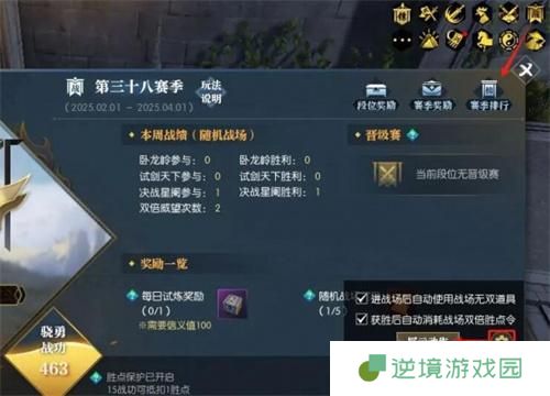 逆水寒战场MVP结算怎么设置-战场MVP结算设置方法
