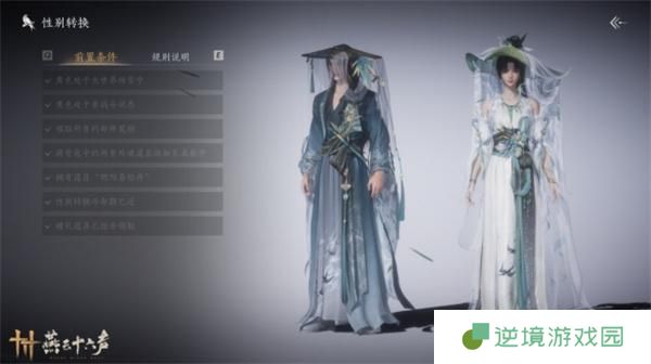 燕云十六声性别转换操作方法