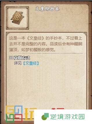 烟雨江湖文皇经怎么得 技艺文皇经获取攻略