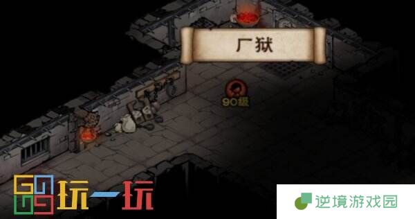 烟雨江湖厂狱怎么过关 副本厂狱通关攻略