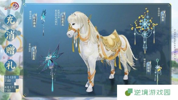 《剑网3》春日焕新颜捏脸半价活动介绍