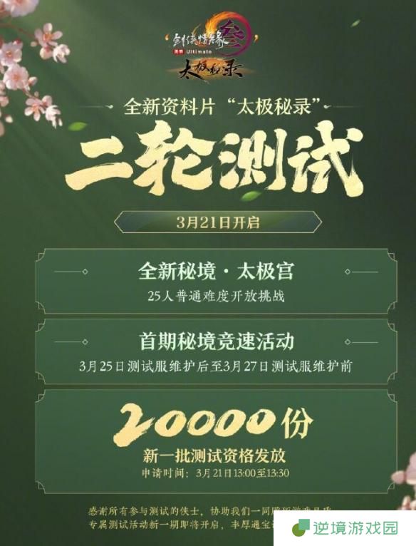 剑网3太极秘录二轮测试开始时间介绍
