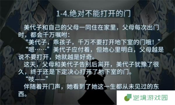 你已经猜到结局了吗绝对不能打开的门怎么过-1-4绝对不能开的门攻略