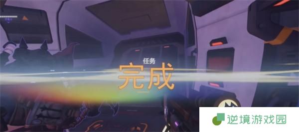 守望先锋宇宙危机突破万难任务攻略
