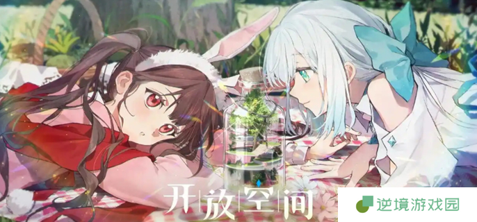 开放空间官网在哪图一