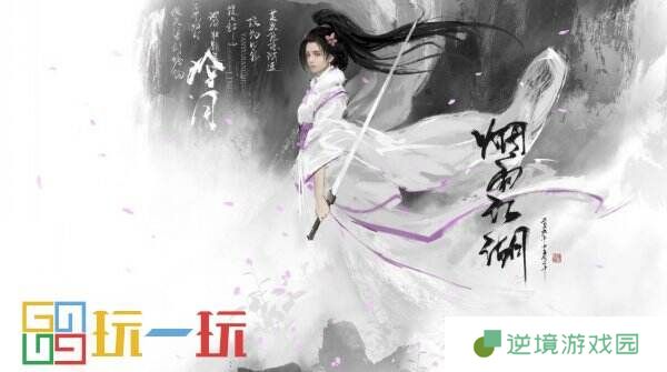 烟雨江湖泠月宫怎么样 泠月宫攻略大全