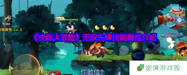快跑大冒险无双先锋技能解析 实战技巧与16888金币购买攻略