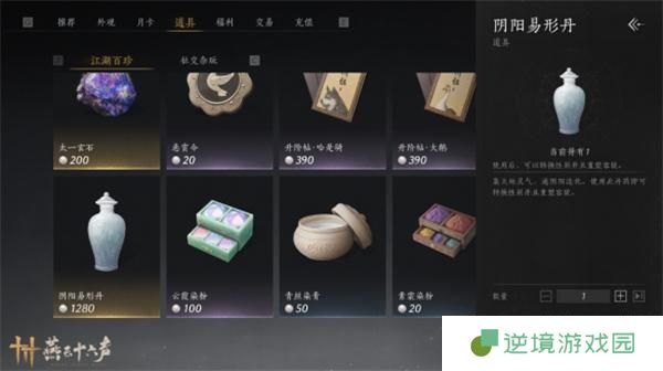 燕云十六声性别转换操作方法