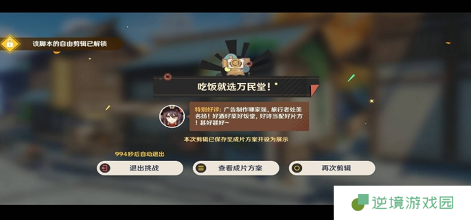 原神5.4剪影辑帧全关卡满奖励攻略图九