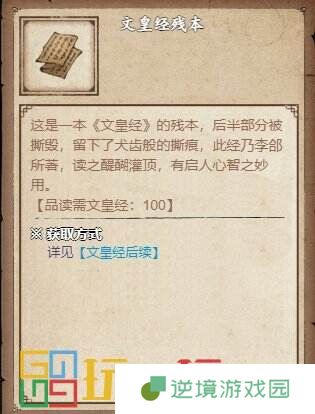 烟雨江湖文皇经怎么得 技艺文皇经获取攻略