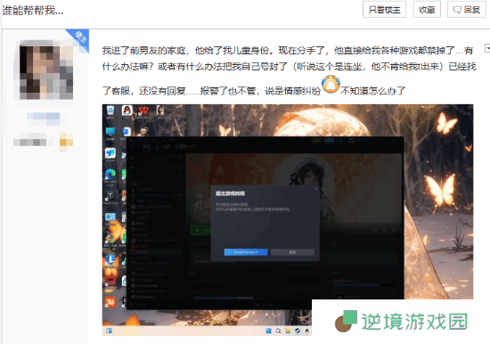 赛博贞操锁？女玩家进前男友Steam家庭被限制成儿童