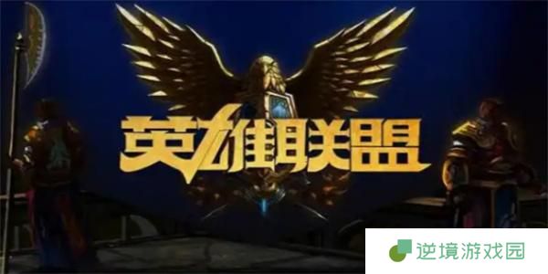 英雄联盟体验服账号申请方法