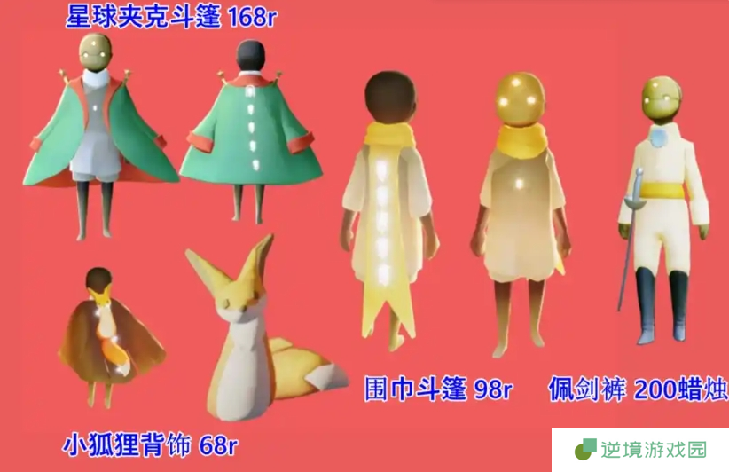 光遇小王子返场物品大全2025图二