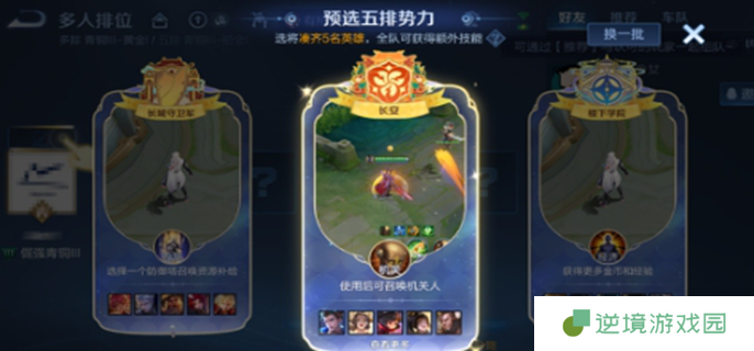 王者荣耀势力对决如何触发-势力对决触发方法介绍