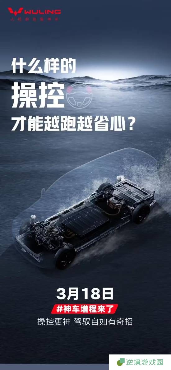 专为面包车打造！五菱红标首发亮相“神车”增程方案