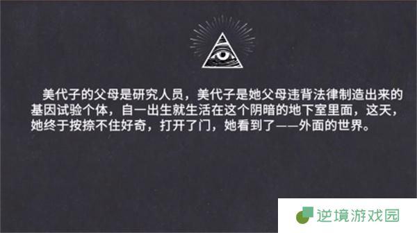你已经猜到结局了吗1-4绝对不能开的门攻略