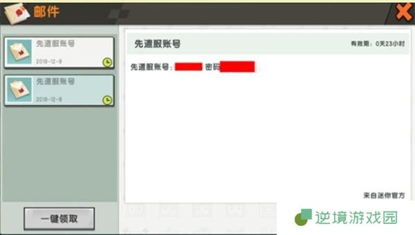 迷你世界先遣服账号申请方法