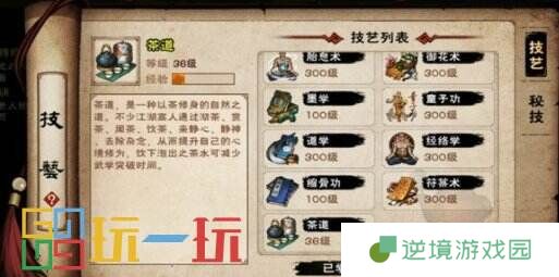 烟雨江湖茶道怎么用 技艺茶道攻略大全