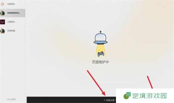 英雄联盟体验服账号申请方法