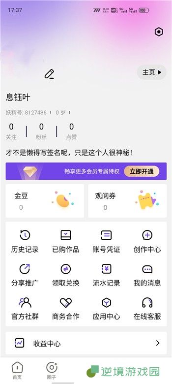 妖精动漫APP免费登录页面看漫画下载-妖精动漫2024最新版免费登录页面看漫画下载