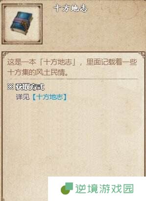 烟雨江湖十方集支线任务怎么完成 十方集支线任务攻略大全