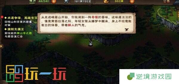 烟雨江湖峨眉山支线任务怎么完成 峨眉山支线任务攻略大全