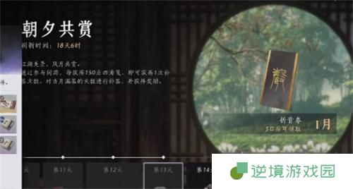 燕云十六声三月折音券获取方法