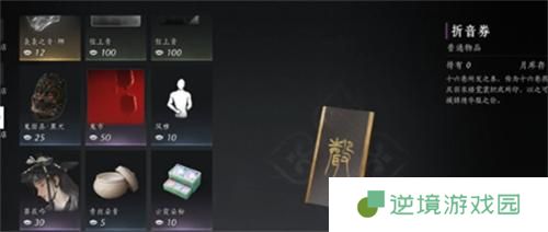燕云十六声三月折音券怎么获得
